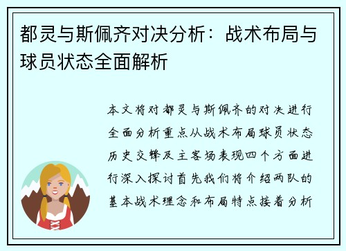 都灵与斯佩齐对决分析：战术布局与球员状态全面解析